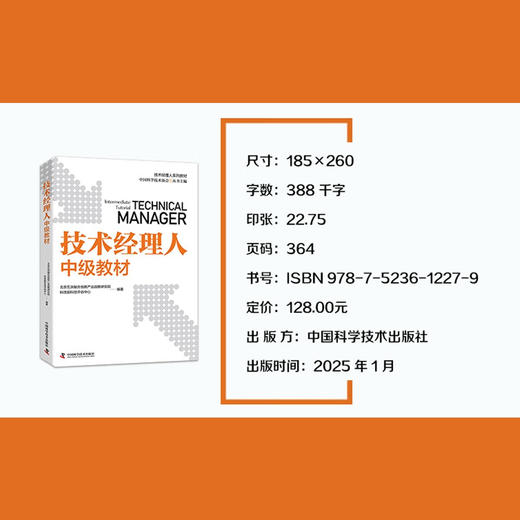 技术经理人中级教材 商品图3