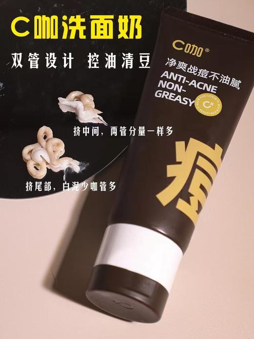 C咖祛痘双管洗面奶 商品图1