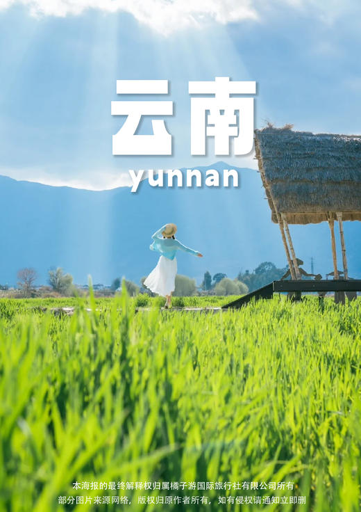 【花开云南】 昆明、大理、丽江双飞一动六天 商品图0