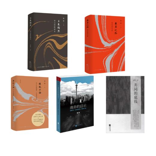 秦晖作品集5本套 商品图0