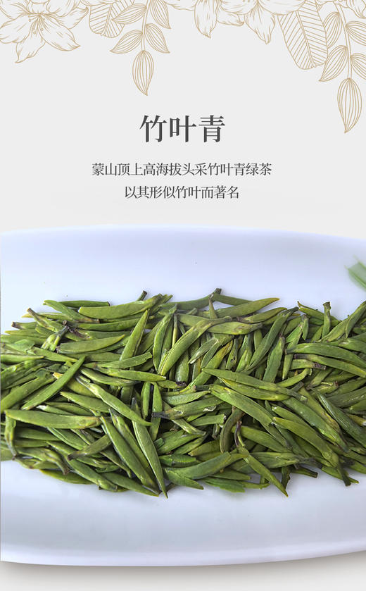 竹叶青50克 蒙山顶上产 2025年头采 商品图1