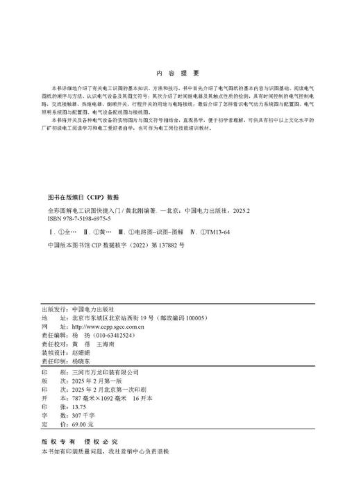 全彩图解电工识图快捷入门 商品图3