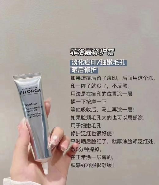 【3.22王炸割肉价】菲洛嘉皮肤受损修复霜40ml（限25年7月） 商品图1