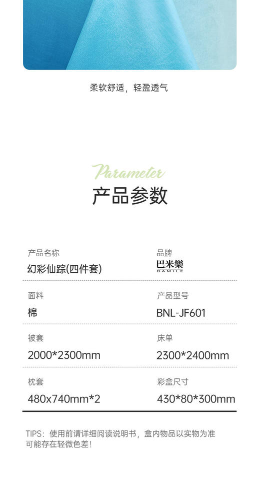 巴米乐 BNL-JF601 幻彩仙踪(纯棉四件套) 商品图7