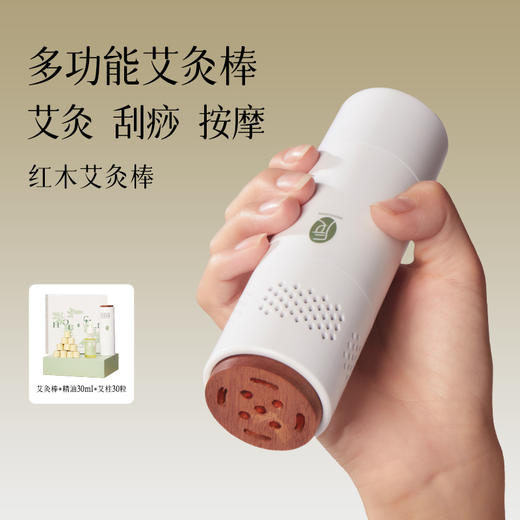 【打工人精致养生神器】后辰千碾艾灸棒礼盒（1支艾灸棒+30个艾柱+精油30ml） 商品图0