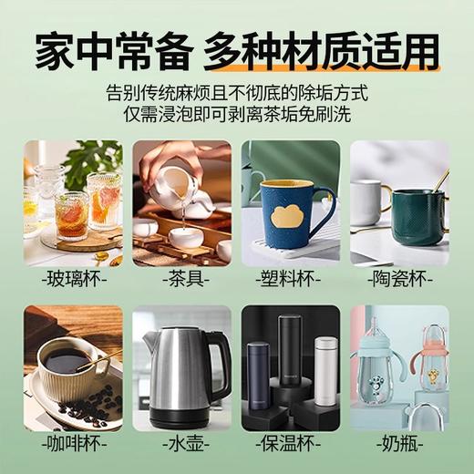 丽初净去茶垢清洁泡腾片 商品图3