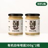 全食物日记七菇鲜有机白味噌酱300g 商品缩略图5