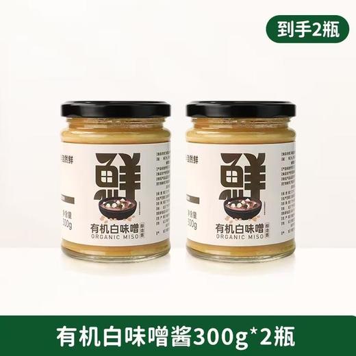 全食物日记七菇鲜有机白味噌酱300g 商品图5