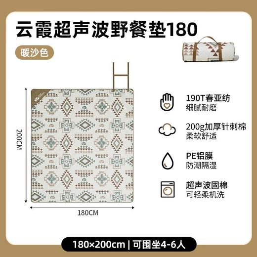 牧高笛超声波野餐垫 暖沙色180*200cm 商品图0