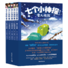 《七个小神探·全三辑》（全15册）| 少儿侦探冒险小说 布莱顿代表作 商品缩略图1