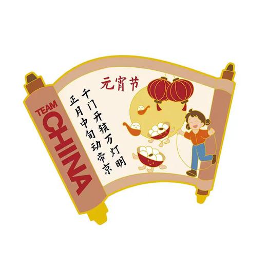 诗词里的中国节系列徽章—元宵节 商品图2