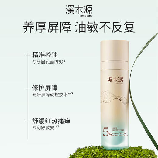 溪木源  层孔菌控油舒敏精华霜 50g   XMY-225 商品图1
