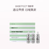 保税直发 BIOEFFECT 蓓欧菲 30天密集珍萃修护精华露 5mLx3/盒 商品缩略图0