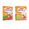 6年级开心作文+同步练字帖 商品缩略图0