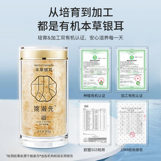 姚淑先本草银耳冲泡即食银耳羹古田有机白木耳80g干货 A-4118 商品图4
