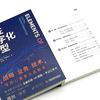 决胜数字化转型:突破企业数字化瓶颈的全盘实操工具书(多角度详细解读企业数字化转型需要了解的方方面 商品缩略图6