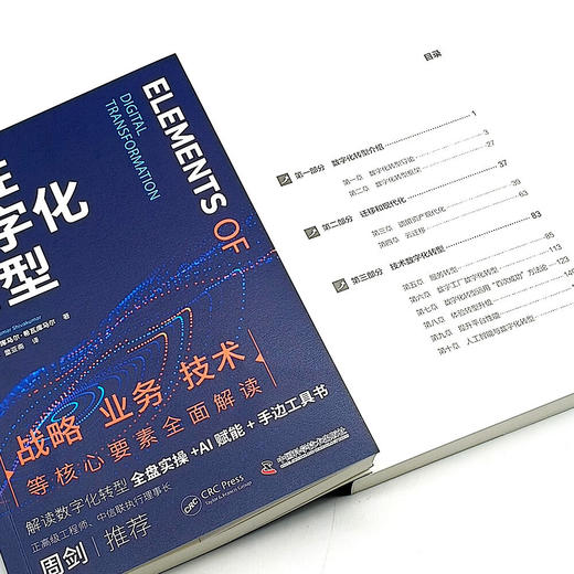 决胜数字化转型:突破企业数字化瓶颈的全盘实操工具书(多角度详细解读企业数字化转型需要了解的方方面 商品图6