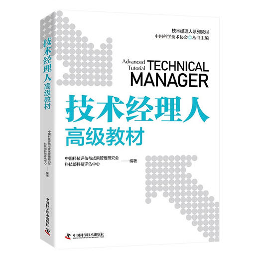 技术经理人高级教材 商品图7