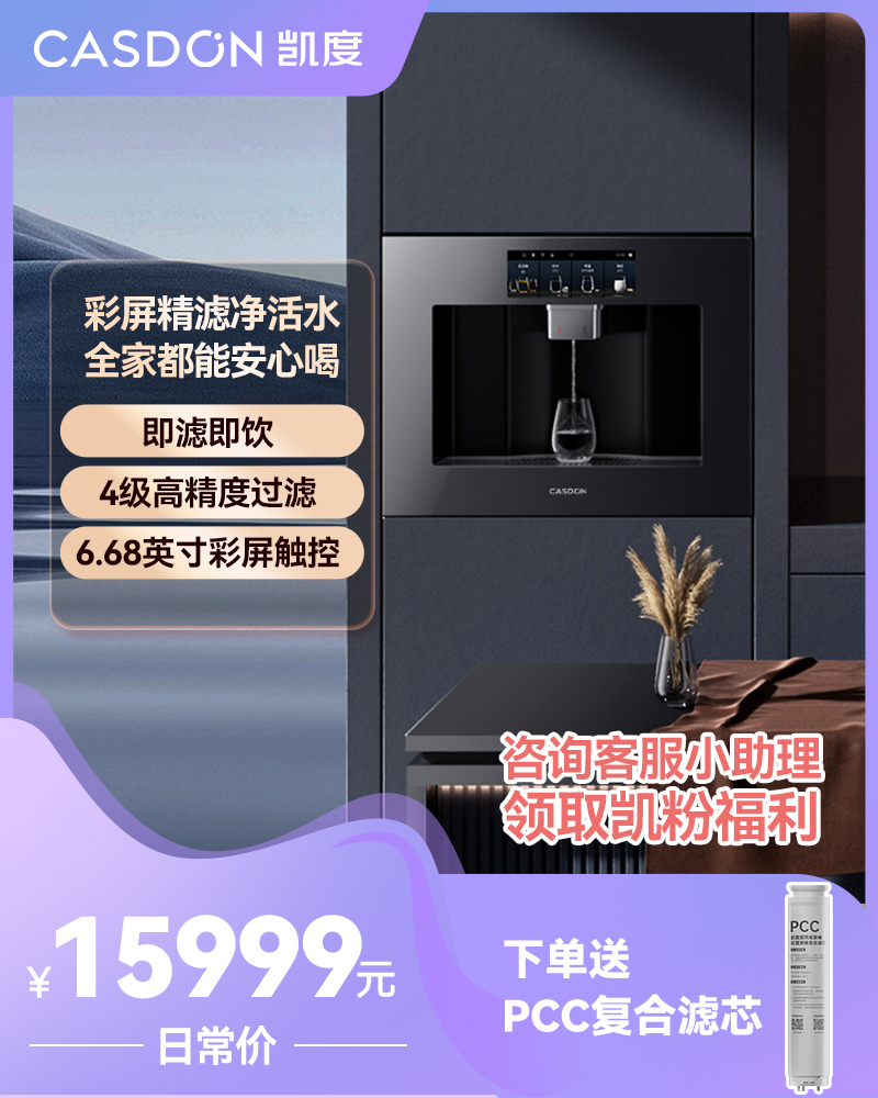 【门店款】凯度RO5J3S嵌入式净饮机