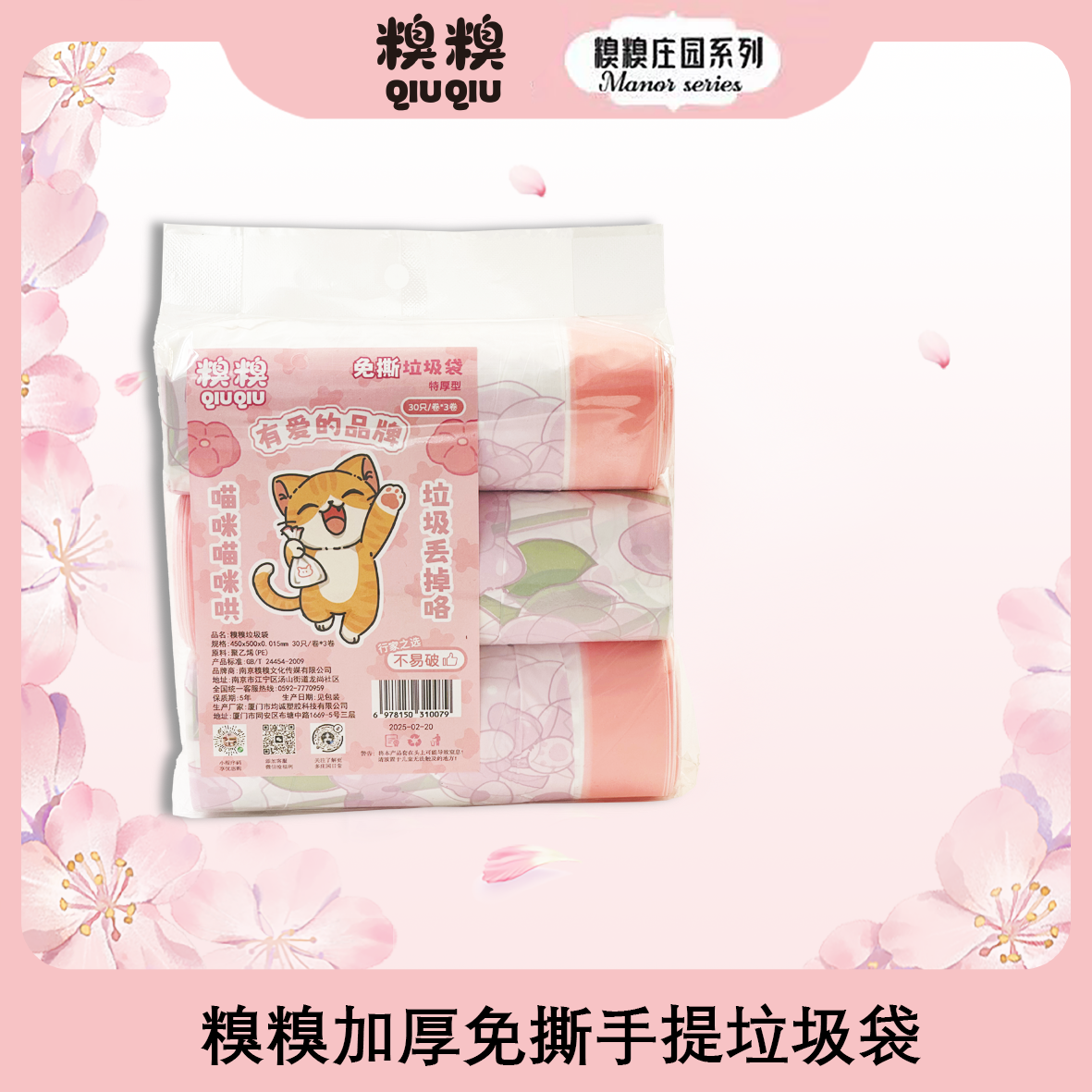 糗糗庄园-加厚免撕手提垃圾袋45×50cm