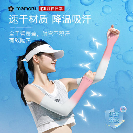 mamoru葵伞渐变防晒袖套冰袖夏季冰丝护臂网红防紫外线神器 商品图1