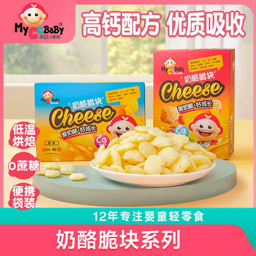奶酪脆块系列 商品图0