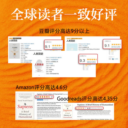 人类简史:从动物到上帝(尤瓦尔?赫拉利作品) 商品图4