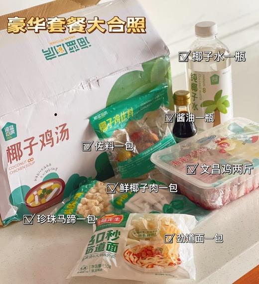 【空运到家】6个套餐可选下拉见详情，正宗豪华版海南椰子鸡基地直邮 商品图1