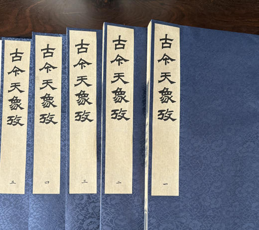 清版学术大作《古经天象考》 商品图12