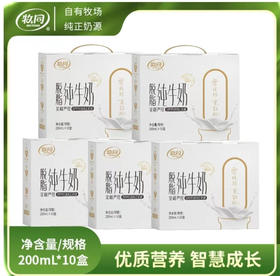 【牧同】脱脂牛奶要蛋白不要脂肪200ml*10盒/箱