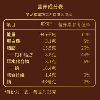 梦龙挚爱经典组合 香草松露冰淇淋 雪糕礼盒  开市客同款 12支共774g 商品图4