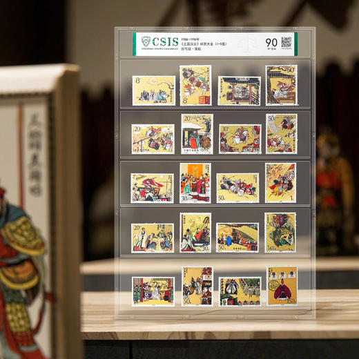 三国演义（1—5组）邮票大全封装评级90分 商品图0