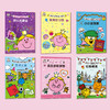 《奇先生妙小姐探索力游戏书》（共6册） 商品缩略图1