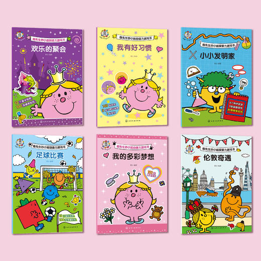 《奇先生妙小姐探索力游戏书》（共6册） 商品图1