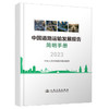 中国道路运输发展报告简明手册（2023） 商品缩略图0