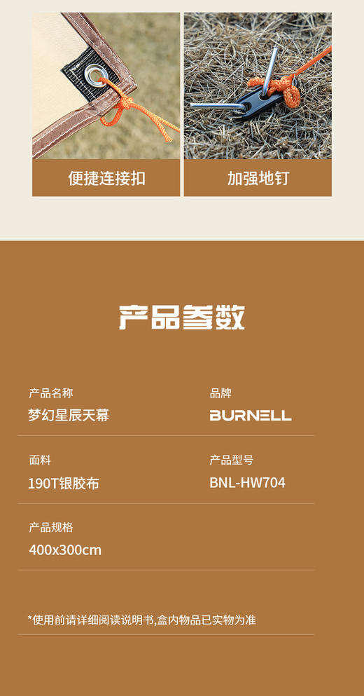 巴米乐 BNL-HW704 梦幻星辰天幕 商品图6