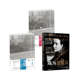 第二性( 1+2)+成为波伏瓦