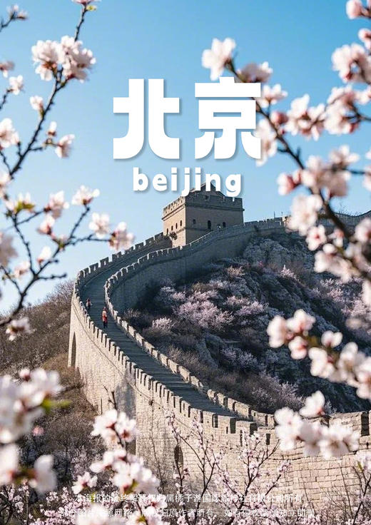 【周末City walk】 北京三天双飞度假团 商品图0