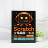 Scratch少儿编程一本通 商品缩略图1