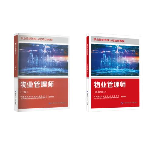 物业管理师(基础+三级)  商品图0