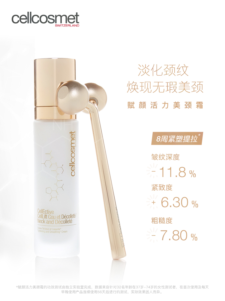  瑞妍赋颜活力美颈霜