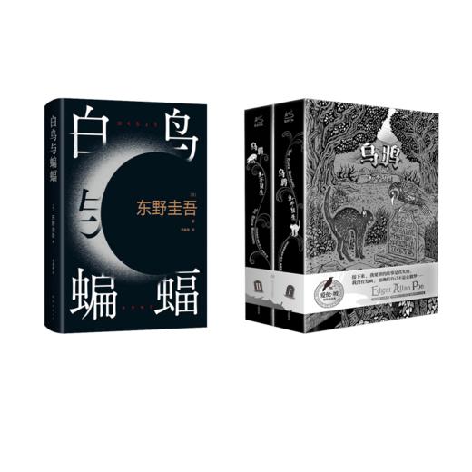 白鸟与蝙蝠 商品图0