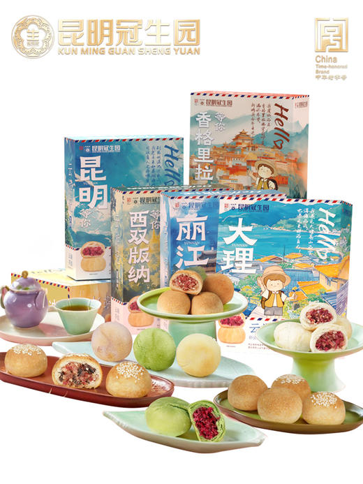 昆明冠生园点心礼盒云南伴手礼 云游记系列伴手礼（2盒） 商品图1