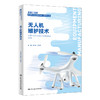 无人机维护技术（新编21世纪高等职业教育精品教材·装备制造类） 商品缩略图0