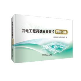 变电工程调试质量管控要点分析