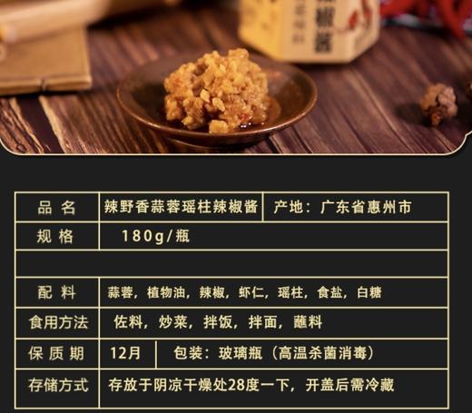 【全国金奖辣椒酱】蒜蓉瑶柱辣椒酱180g*2瓶 客家配方 无添加剂 商品图2