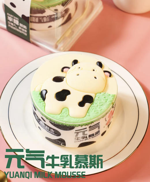 4号元气牛乳慕斯---（下单后3天内取）过期不退不换---介意者慎拍 商品图1