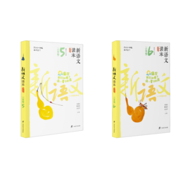 新语文读本·小学卷5+6（第四版）（2022版）