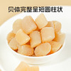 绿帝干贝300g/罐 瑶柱 扇贝肉  手工贝 海产干货 商品缩略图2