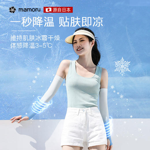 mamoru葵伞渐变防晒袖套冰袖夏季冰丝护臂网红防紫外线神器 商品图5